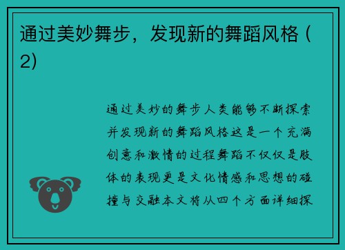 通过美妙舞步，发现新的舞蹈风格 (2)